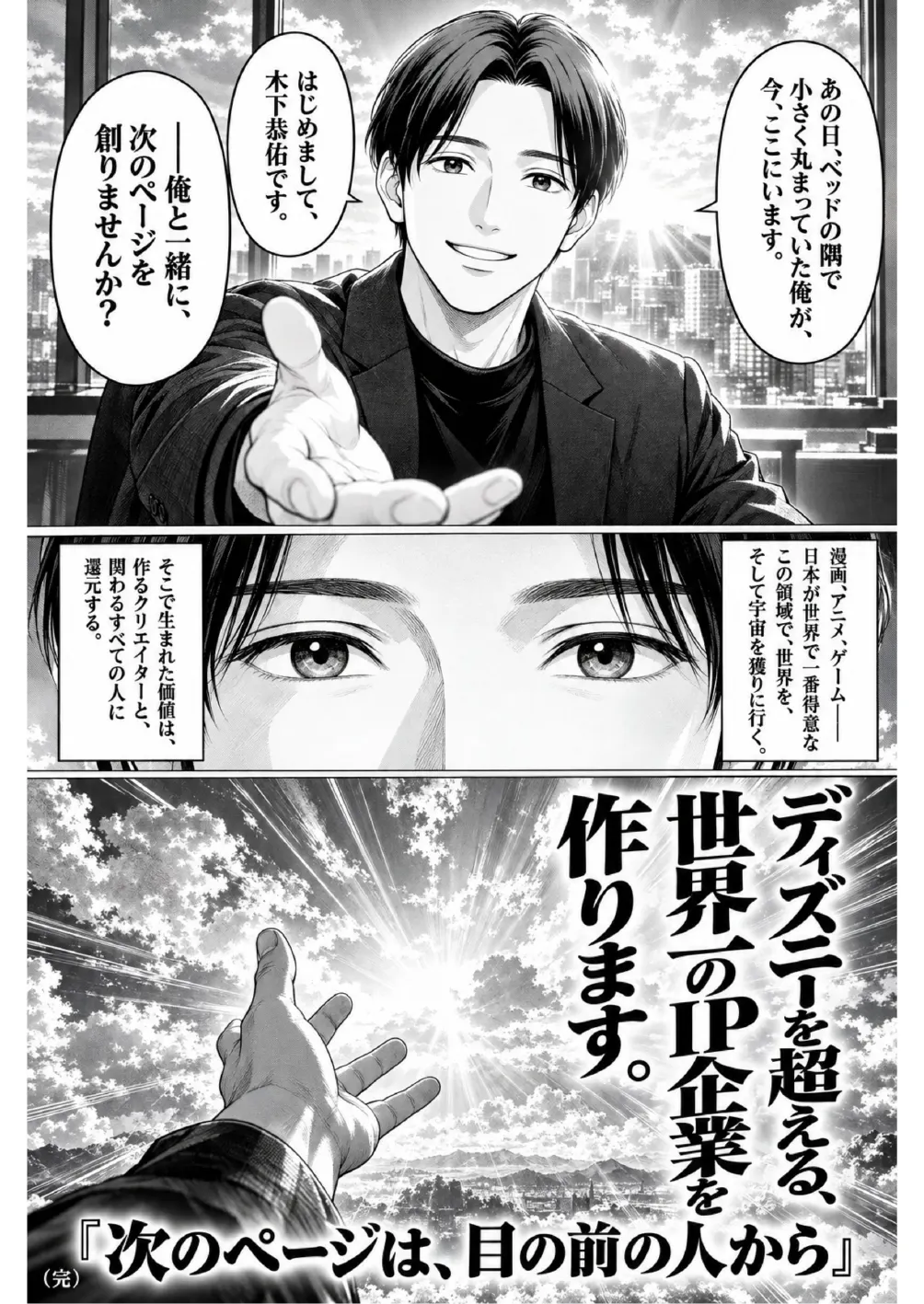 漫画「次のページは、目の前の人から」の一場面。手を差し出す木下恭佑